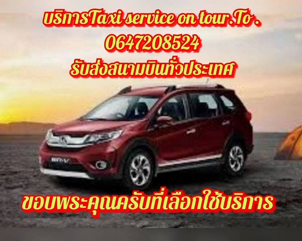 chantha travel Taxi service on tour.To . 0647208524