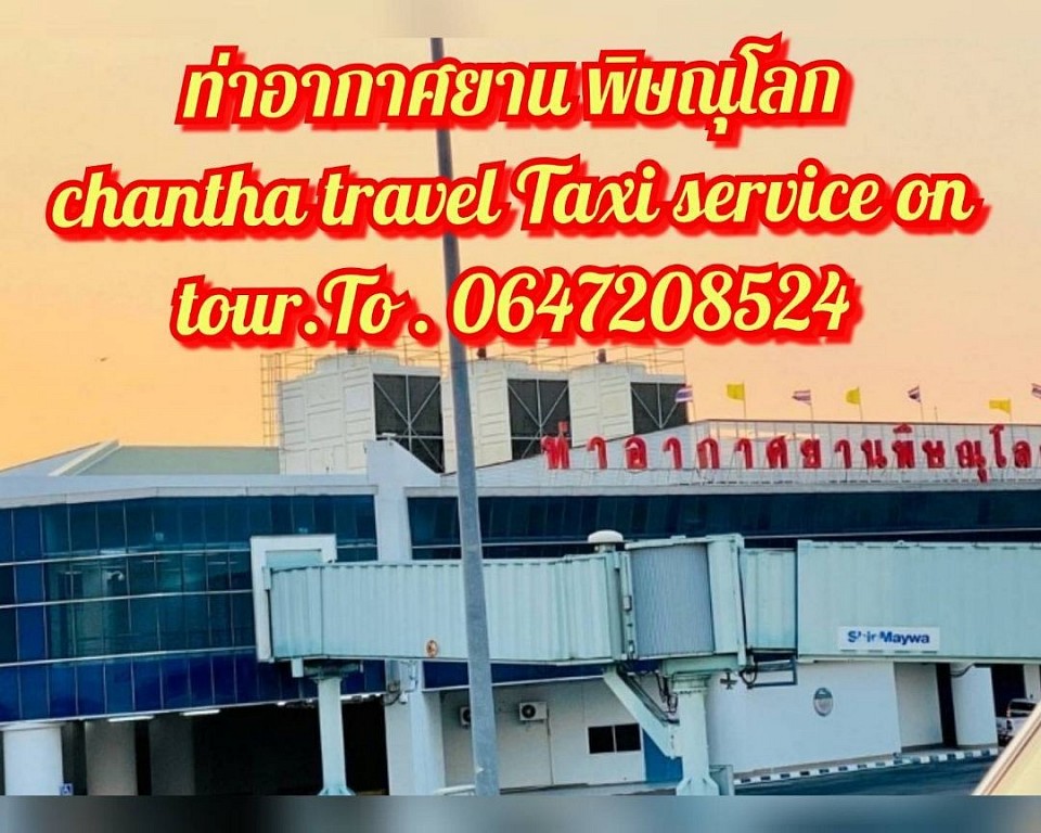 chantha travel Taxi service on tour.To . 0647208524 บริการรับส่งสนามบิน