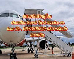 chantha travel Taxi service on tour.To . 0647208524 บริการรับส่งสนามบิน