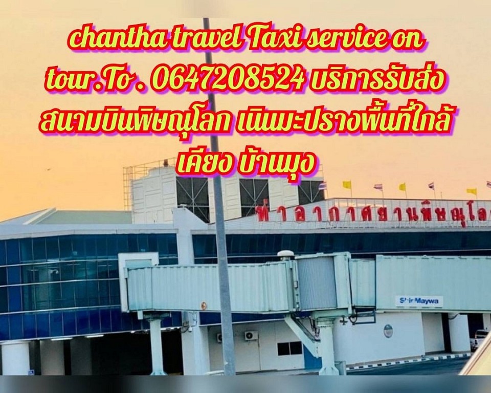 chantha travel Taxi service on tour.To . 0647208524 บริการรับส่งสนามบิน