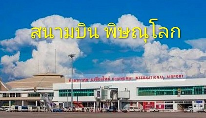 แท็กซี่ เซอร์วิส รับส่งผู้โดย สารสนามบิน